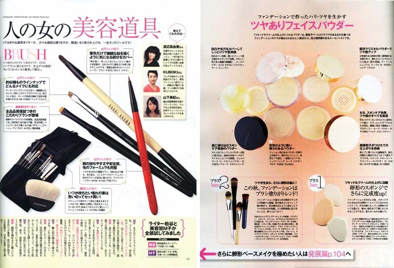 CREA2010年10月号 | b-r-s Makeup Brushes